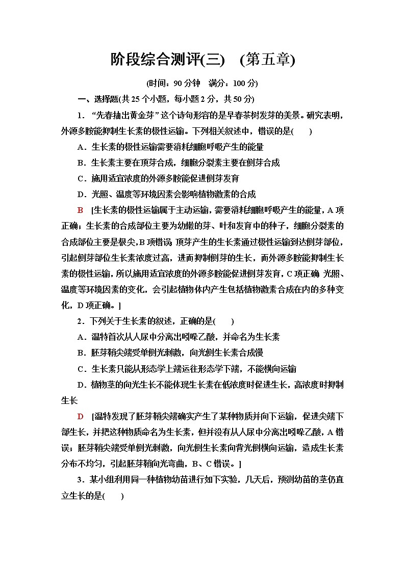 浙科版高中生物选择性必修1阶段综合测评3(第五章)含答案01
