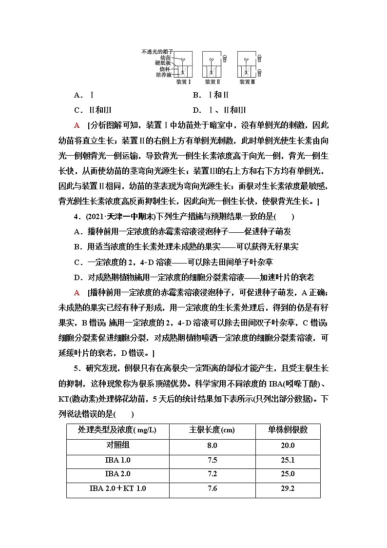 浙科版高中生物选择性必修1阶段综合测评3(第五章)含答案02