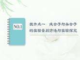 浙科版高中生物必修2遗传与进化第1章素能提升课分离定律的重点题型与解题方法课件