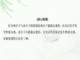 浙科版高中生物必修2遗传与进化第1章素能提升课分离定律的重点题型与解题方法课件