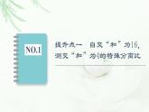 浙科版高中生物必修2遗传与进化第1章素能提升课自由组合定律的重点题型与解题方法课件