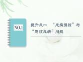 浙科版高中生物必修2遗传与进化第2章素能提升课伴性遗传的重点题型与解题方法课件