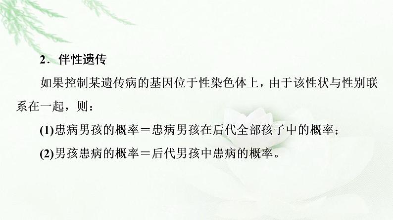 浙科版高中生物必修2遗传与进化第2章素能提升课伴性遗传的重点题型与解题方法课件04