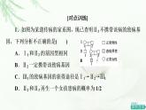 浙科版高中生物必修2遗传与进化第2章素能提升课伴性遗传的重点题型与解题方法课件