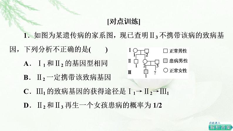 浙科版高中生物必修2遗传与进化第2章素能提升课伴性遗传的重点题型与解题方法课件05