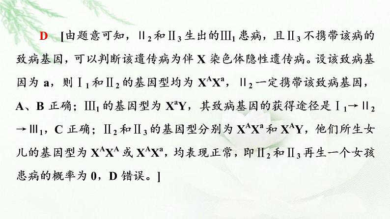 浙科版高中生物必修2遗传与进化第2章素能提升课伴性遗传的重点题型与解题方法课件06