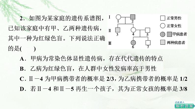 浙科版高中生物必修2遗传与进化第2章素能提升课伴性遗传的重点题型与解题方法课件07