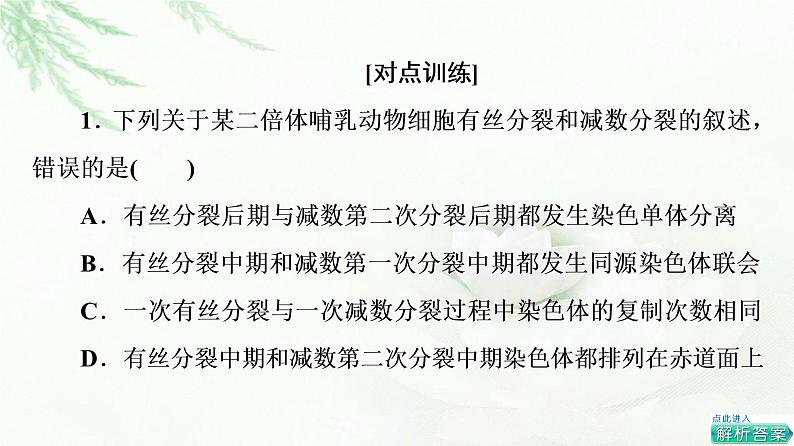 浙科版高中生物必修2遗传与进化第2章素能提升课减数分裂的重点题型与解题方法课件05