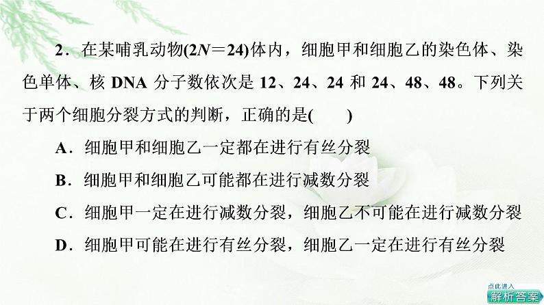 浙科版高中生物必修2遗传与进化第2章素能提升课减数分裂的重点题型与解题方法课件07