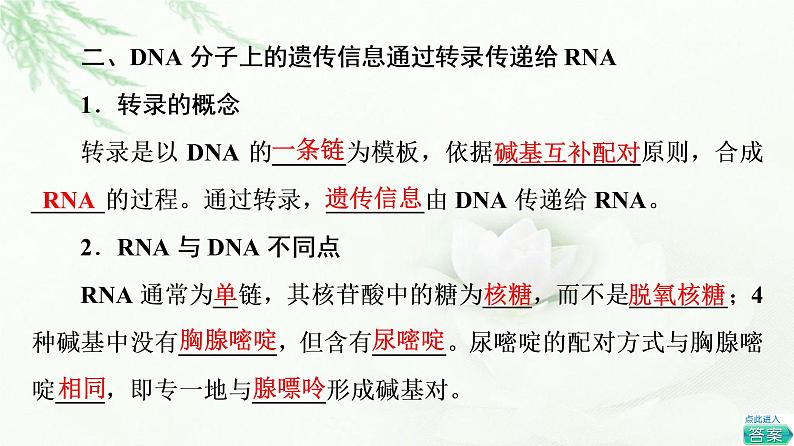 浙科版高中生物必修2遗传与进化第3章第4.5节第1课时基因的表达——转录和翻译课件06