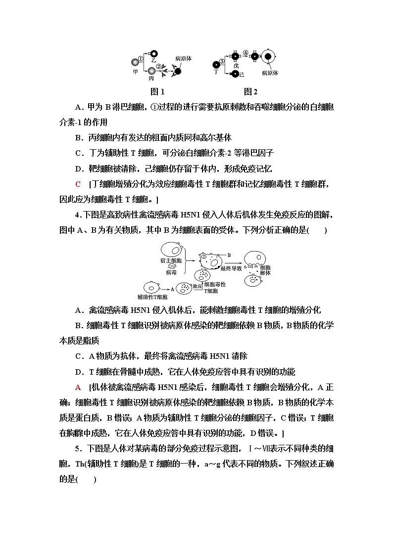 浙科版高中生物选择性必修1课后素养落实11人体通过特异性免疫对抗病原体含答案 试卷02