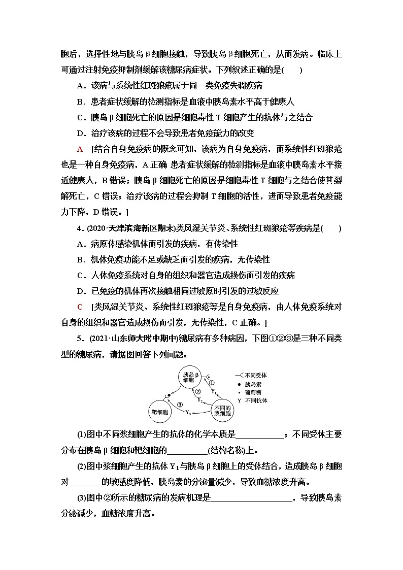 浙科版高中生物选择性必修1课后素养落实12免疫功能异常引发疾病含答案第2页