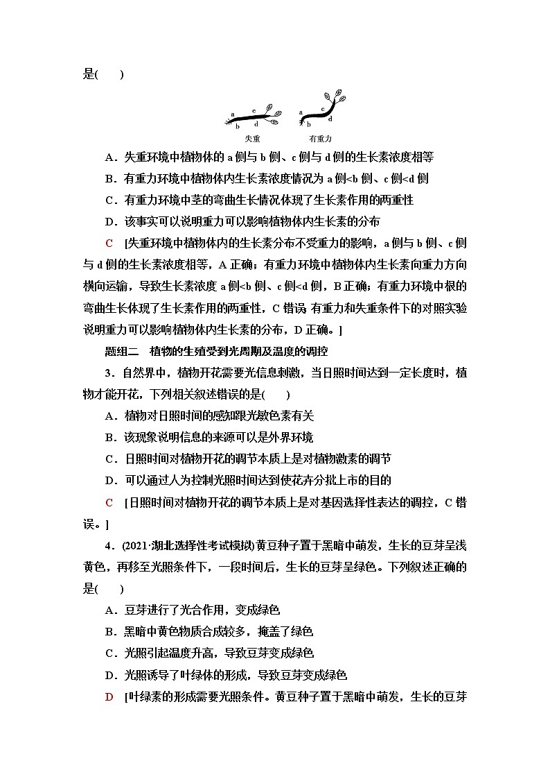 浙科版高中生物选择性必修1课后素养落实15植物对多种环境信号做出反应含答案 试卷02