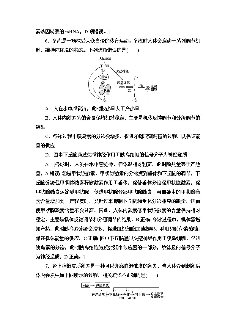 浙科版高中生物选择性必修1重点突破练2体液调节含答案03
