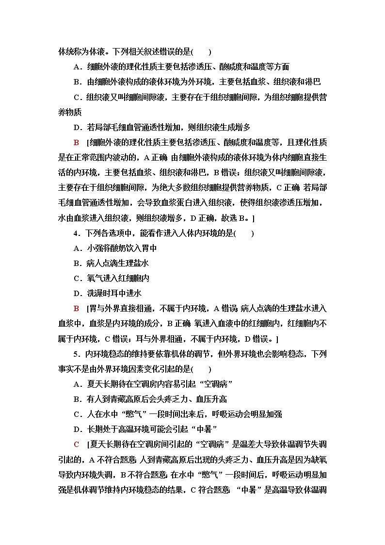浙科版高中生物选择性必修1阶段综合测评1(第一、二章)含答案02
