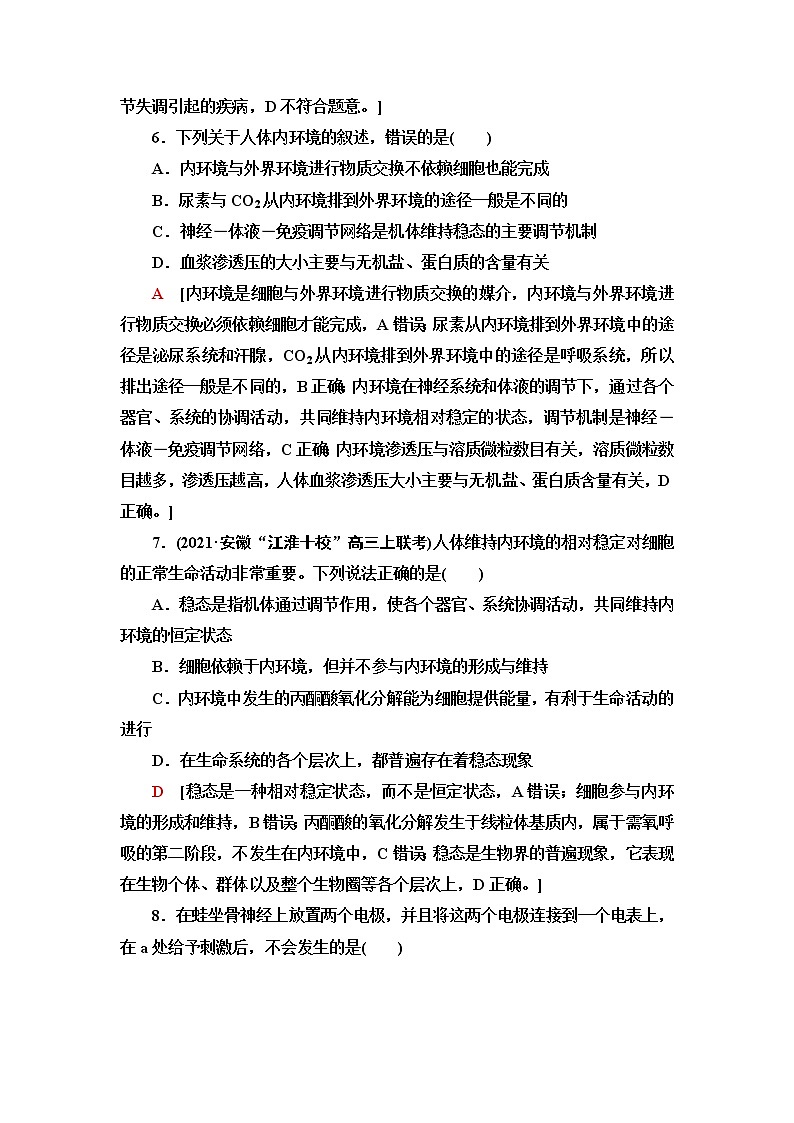 浙科版高中生物选择性必修1阶段综合测评1(第一、二章)含答案03