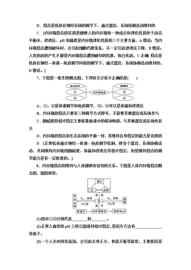 浙科版高中生物选择性必修1课后素养落实2内环境的稳态保障正常生命活动含答案 试卷03