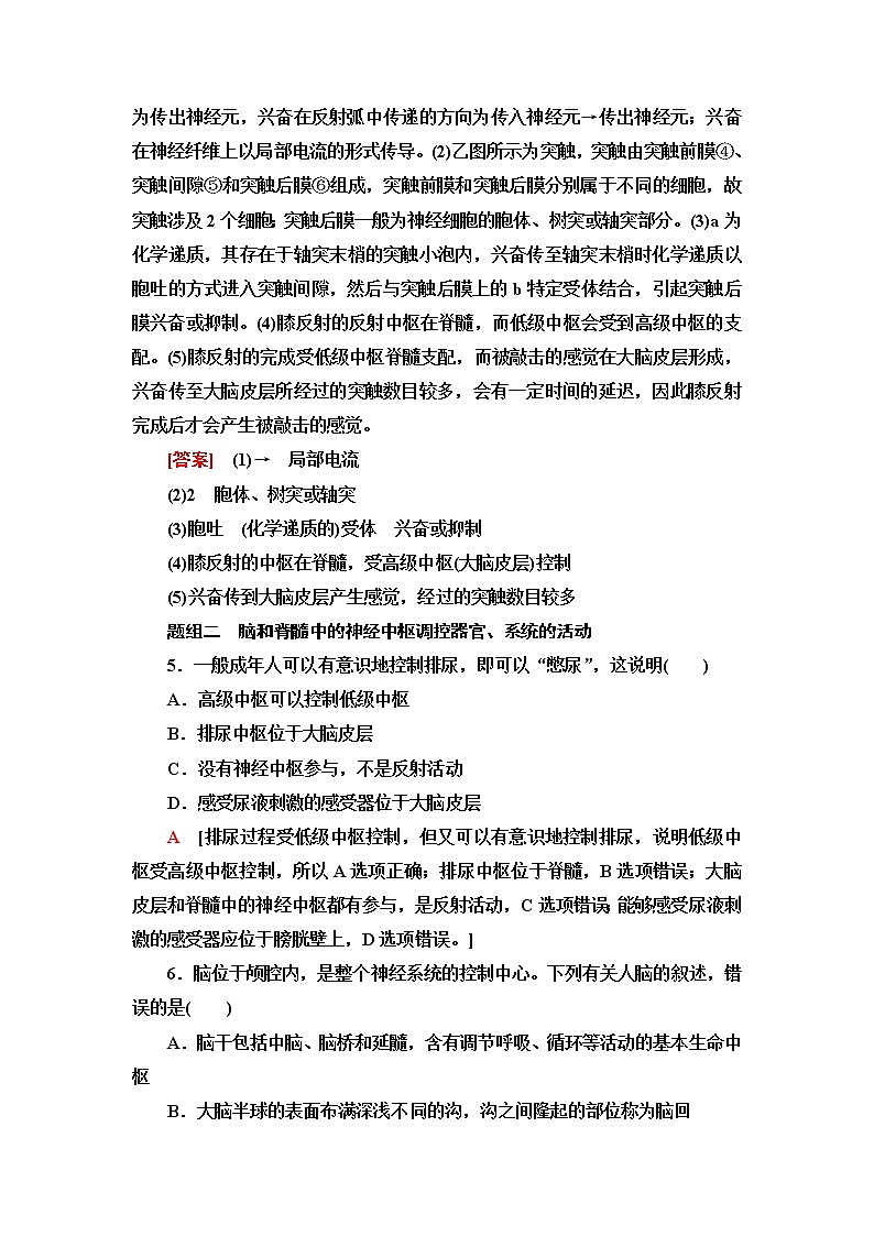 浙科版高中生物选择性必修1课后素养落实5人体通过神经调节对刺激做出反应含答案第3页
