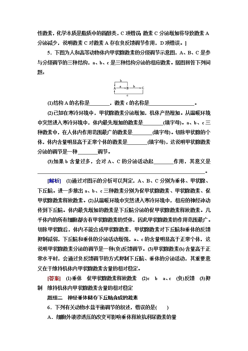 浙科版高中生物选择性必修1课后素养落实7神经系统通过下丘脑控制内分泌系统含答案 试卷03