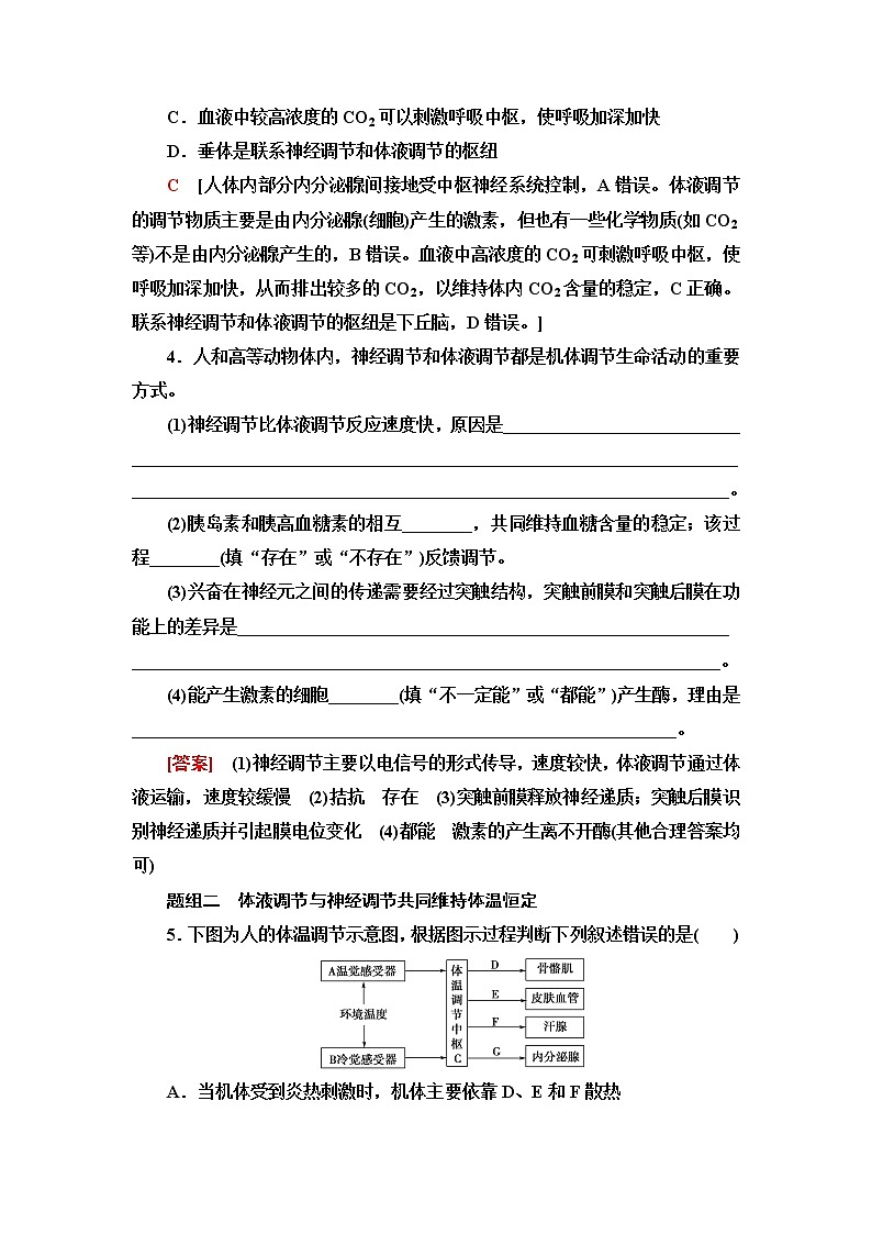 浙科版高中生物选择性必修1课后素养落实9体液调节与神经调节共同维持机体的稳态含答案第2页