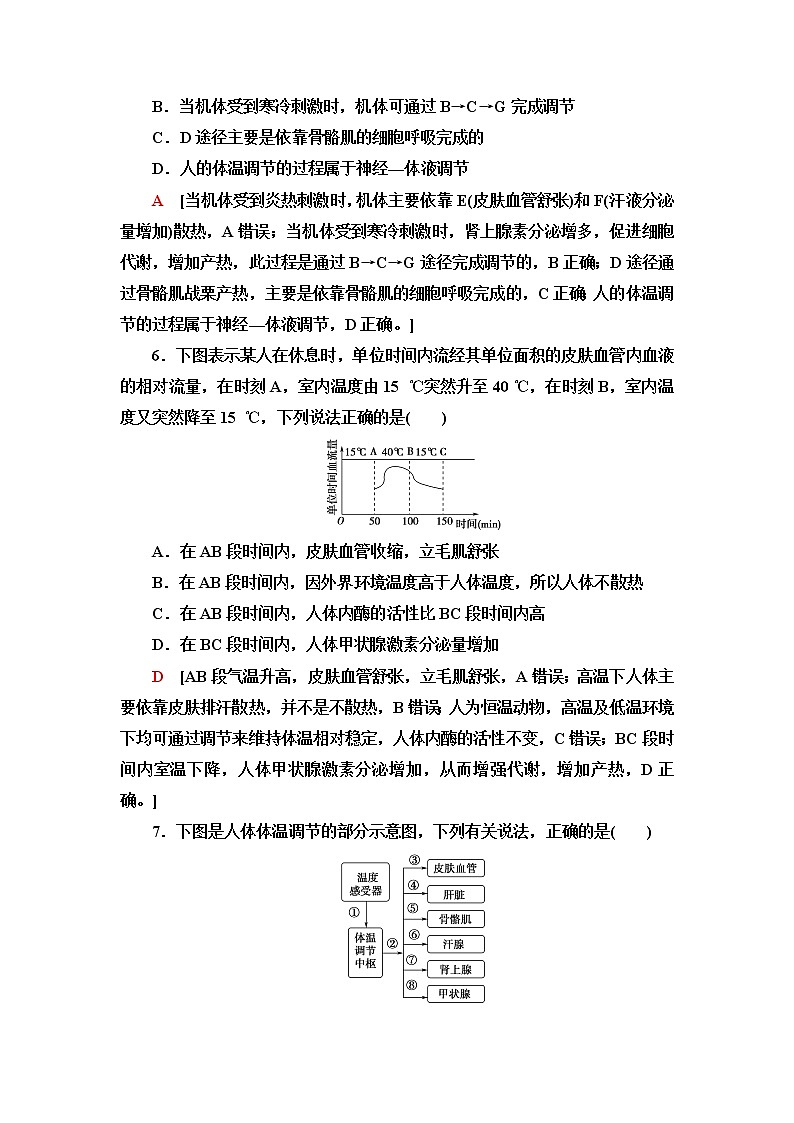 浙科版高中生物选择性必修1课后素养落实9体液调节与神经调节共同维持机体的稳态含答案第3页