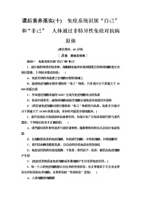 高中生物浙科版 (2019)选择性必修1 稳态与调节第四章  免疫调节第一节  免疫系统识别“自己”和“非己”测试题
