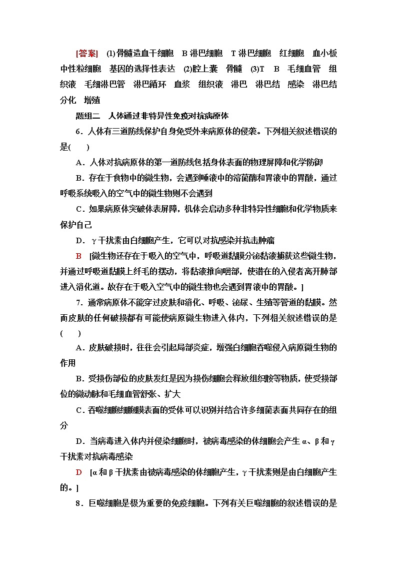 浙科版高中生物选择性必修1课后素养落实10免疫系统识别“自己”和“非己”人体通过非特异性免疫对抗病原体含答案 试卷03