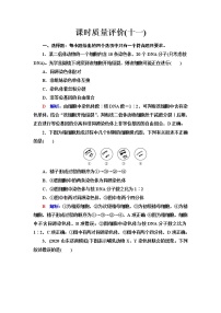 人教版高考生物一轮总复习课时质量评价11减数分裂和受精作用含答案