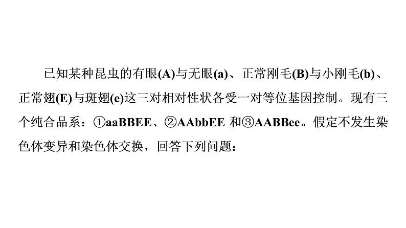 人教版高考生物一轮总复习必修2第5单元实验探究系列5遗传类实验的设计方案课件03