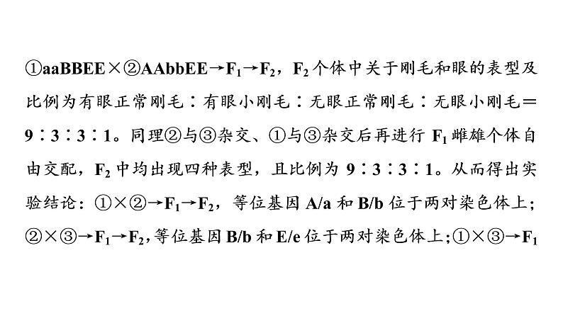 人教版高考生物一轮总复习必修2第5单元实验探究系列5遗传类实验的设计方案课件07