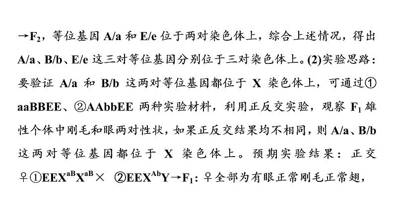 人教版高考生物一轮总复习必修2第5单元实验探究系列5遗传类实验的设计方案课件08