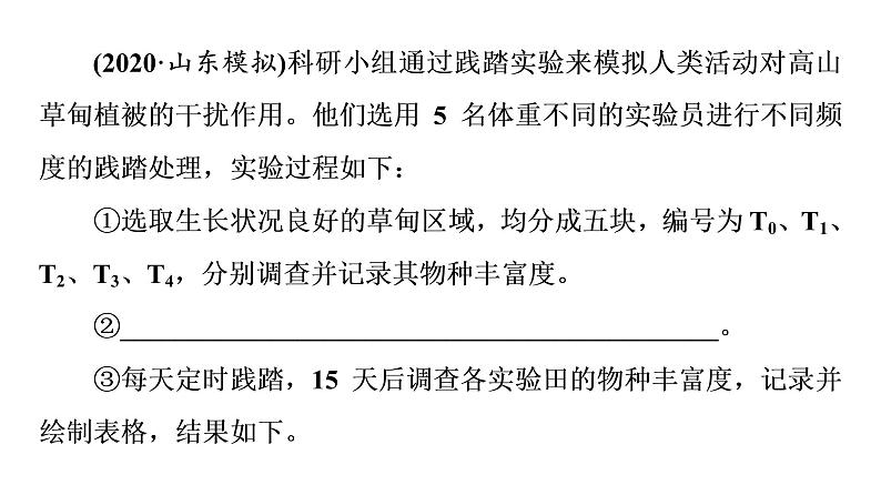 人教版高考生物一轮总复习选择性必修2第9单元实验探究系列8调查类实验方案的设计与实施课件03