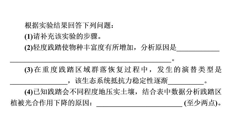 人教版高考生物一轮总复习选择性必修2第9单元实验探究系列8调查类实验方案的设计与实施课件06