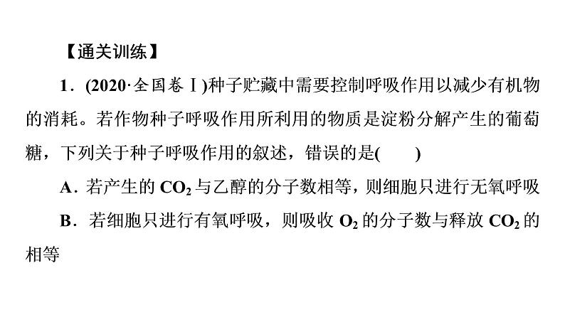 人教版高考生物一轮总复习必修1第4单元大概念升华课(必修概念2)课件04