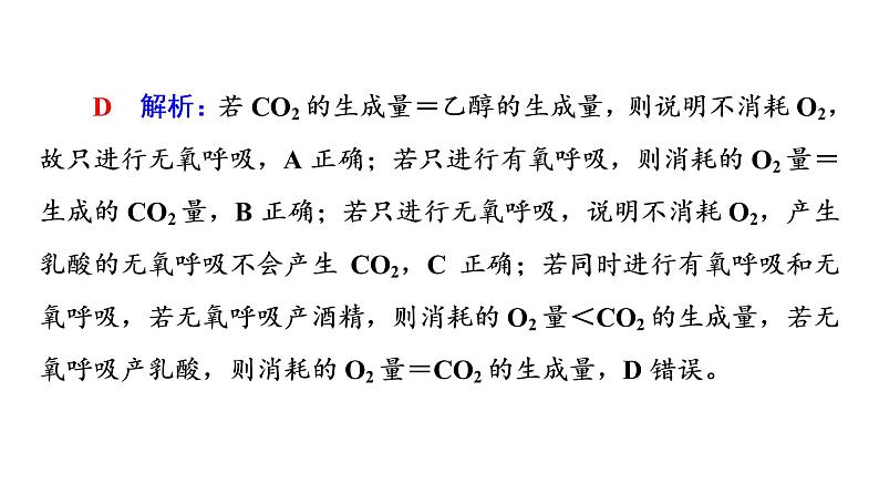 人教版高考生物一轮总复习必修1第4单元大概念升华课(必修概念2)课件06