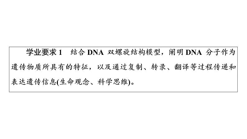 人教版高考生物一轮总复习必修2第7单元大概念升华课(必修概念3)课件03