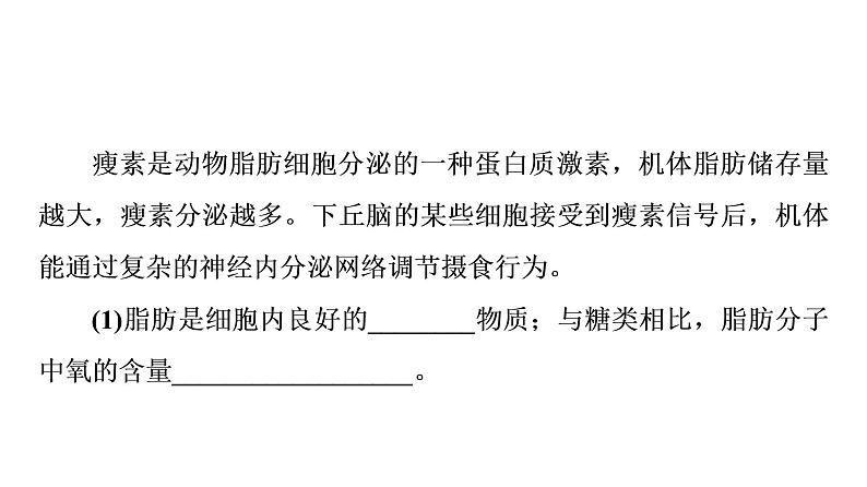 人教版高考生物一轮总复习必修1第2单元高频考点进阶课1细胞的分子组成与结构课件03