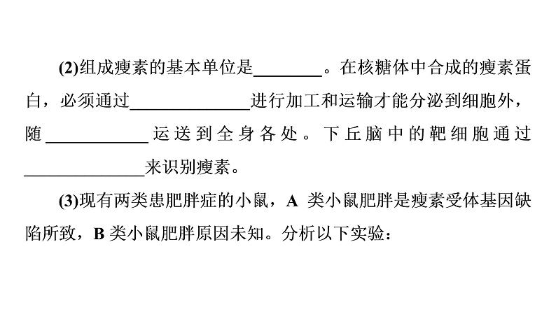 人教版高考生物一轮总复习必修1第2单元高频考点进阶课1细胞的分子组成与结构课件04