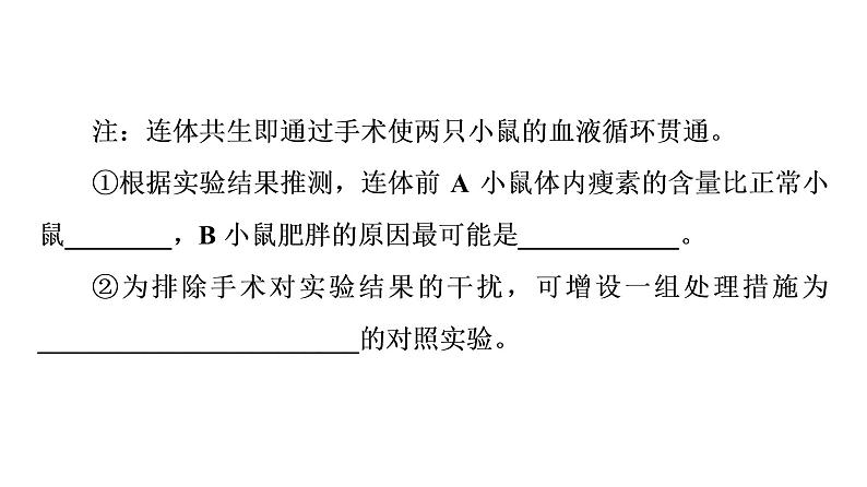 人教版高考生物一轮总复习必修1第2单元高频考点进阶课1细胞的分子组成与结构课件06