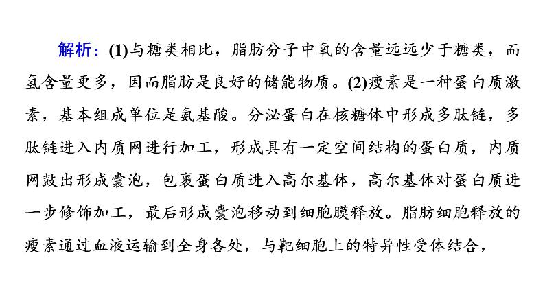 人教版高考生物一轮总复习必修1第2单元高频考点进阶课1细胞的分子组成与结构课件07