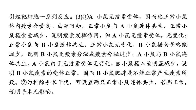 人教版高考生物一轮总复习必修1第2单元高频考点进阶课1细胞的分子组成与结构课件08