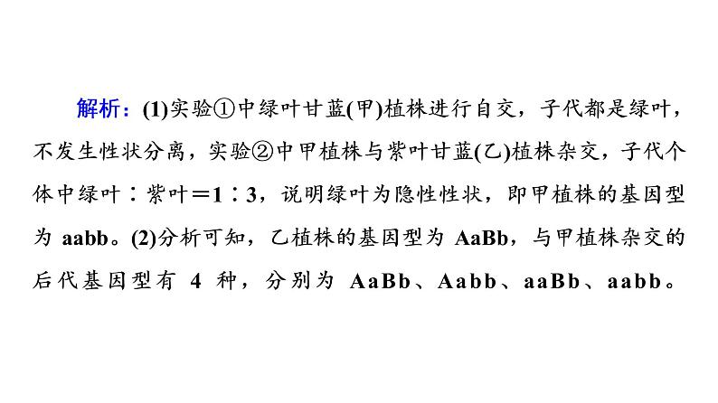 人教版高考生物一轮总复习必修2第5单元高频考点进阶课3自由组合定律在特殊情况下的重点题型课件第6页