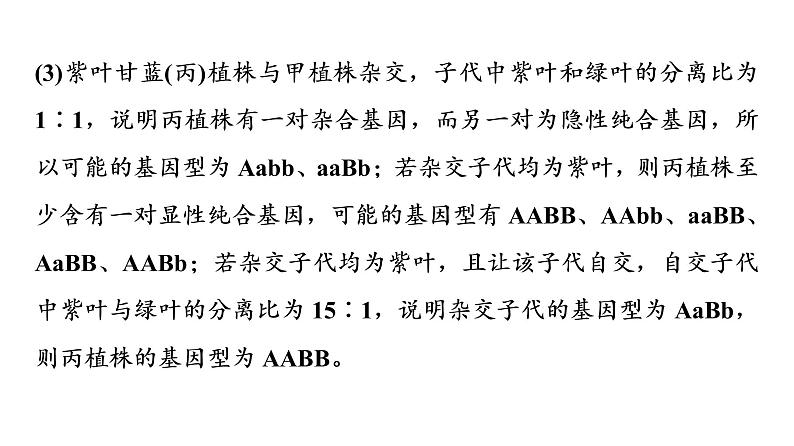 人教版高考生物一轮总复习必修2第5单元高频考点进阶课3自由组合定律在特殊情况下的重点题型课件第7页