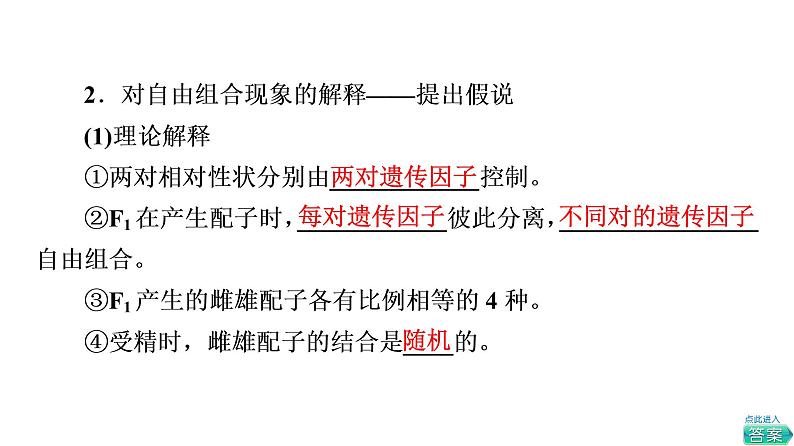 人教版高考生物一轮总复习必修2第5单元第14课孟德尔的豌豆杂交实验(二)--P49you课件第5页