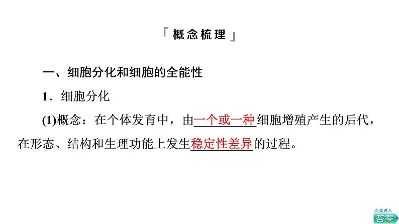 人教版高考生物一轮总复习必修1第4单元第12课细胞的分化、衰老和死亡课件04