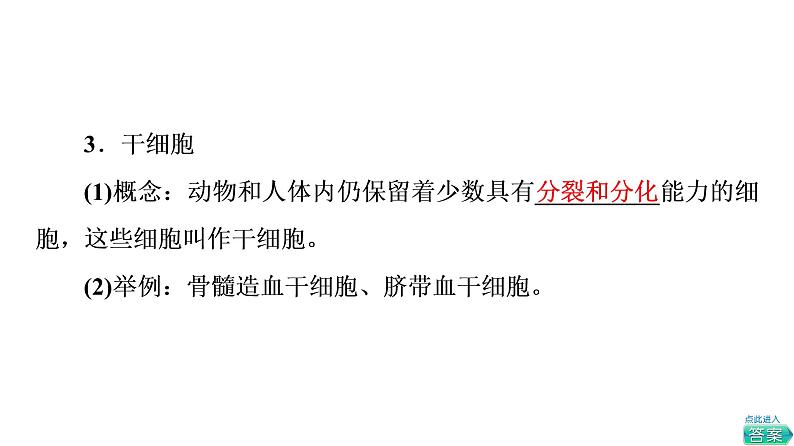 人教版高考生物一轮总复习必修1第4单元第12课细胞的分化、衰老和死亡课件08