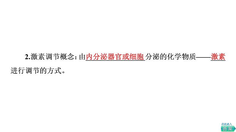 人教版高考生物一轮总复习选择性必修1第8单元第24课体液调节课件第8页