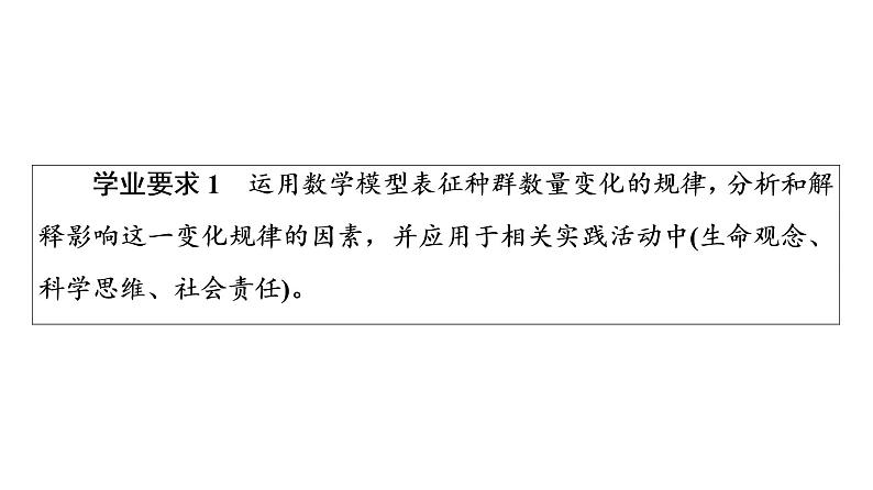 人教版高考生物一轮总复习选择性必修2第9单元大概念升华课(选择性必修概念2)课件03