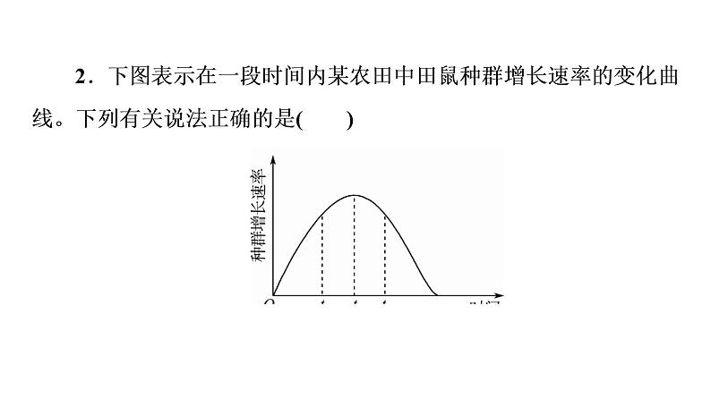 人教版高考生物一轮总复习选择性必修2第9单元大概念升华课(选择性必修概念2)课件06