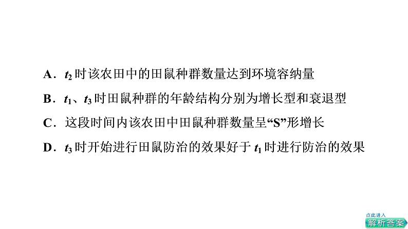 人教版高考生物一轮总复习选择性必修2第9单元大概念升华课(选择性必修概念2)课件07